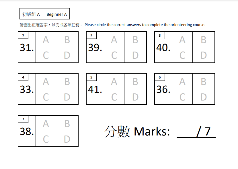 答題紙 (初級)