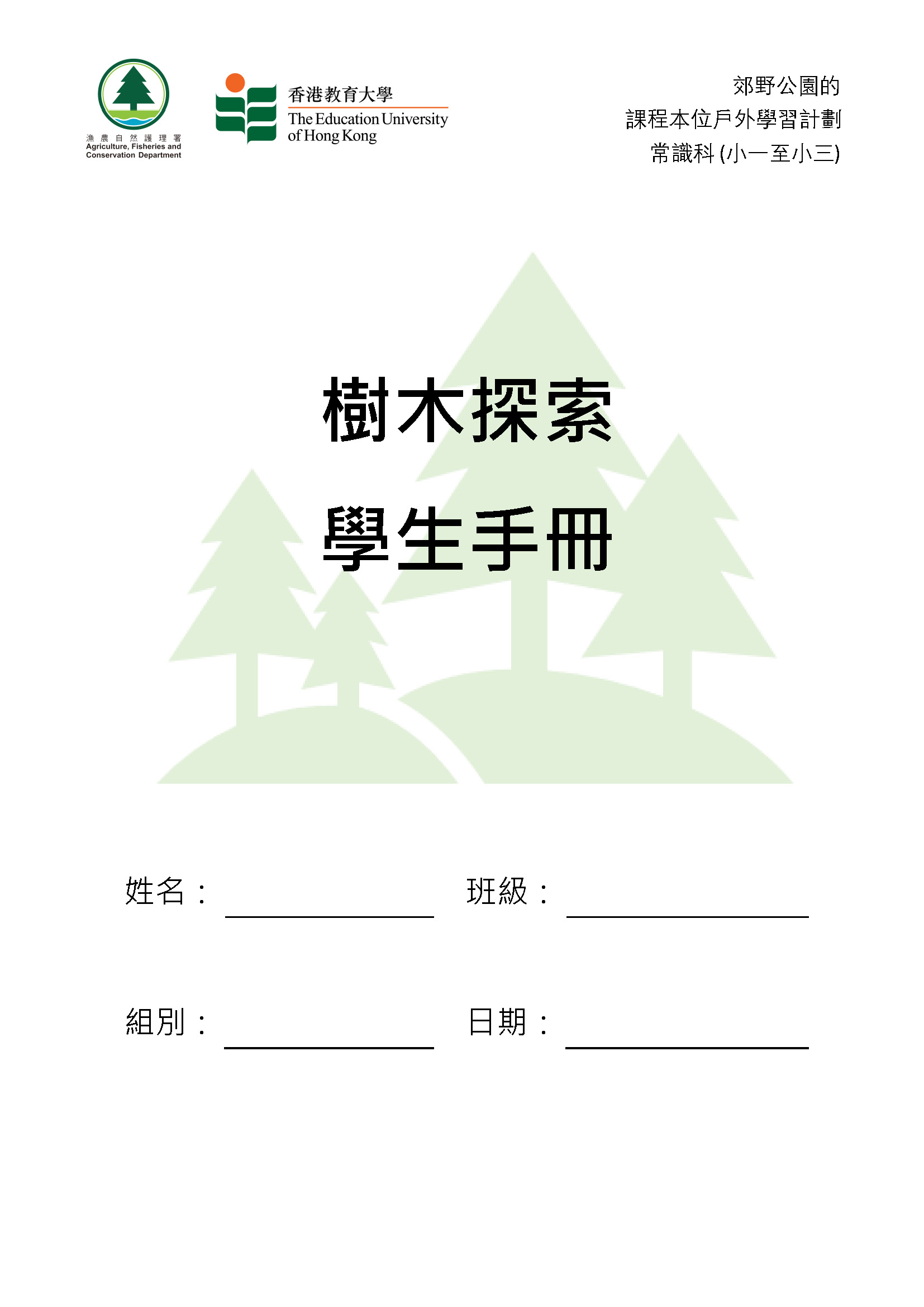 Download Handbook of Tree Exploration (Student)