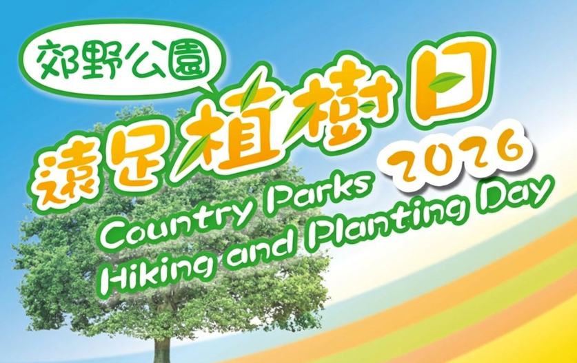 Icon of Hiking and Planting Day 2026