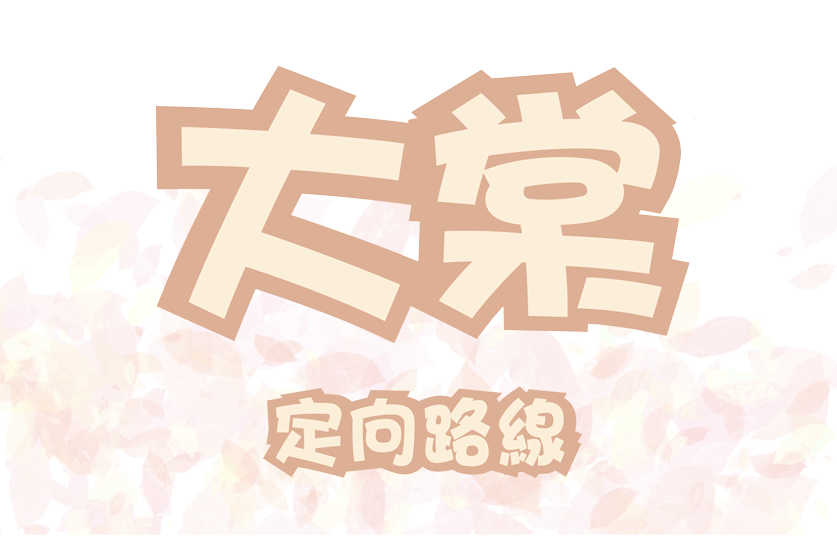 icon_TaiTongOrienteeringCourse_tc_20230522