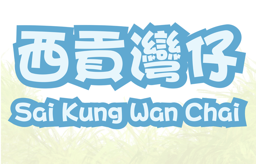 icon for Sai Kung Wan Tsai Orienteering Course
