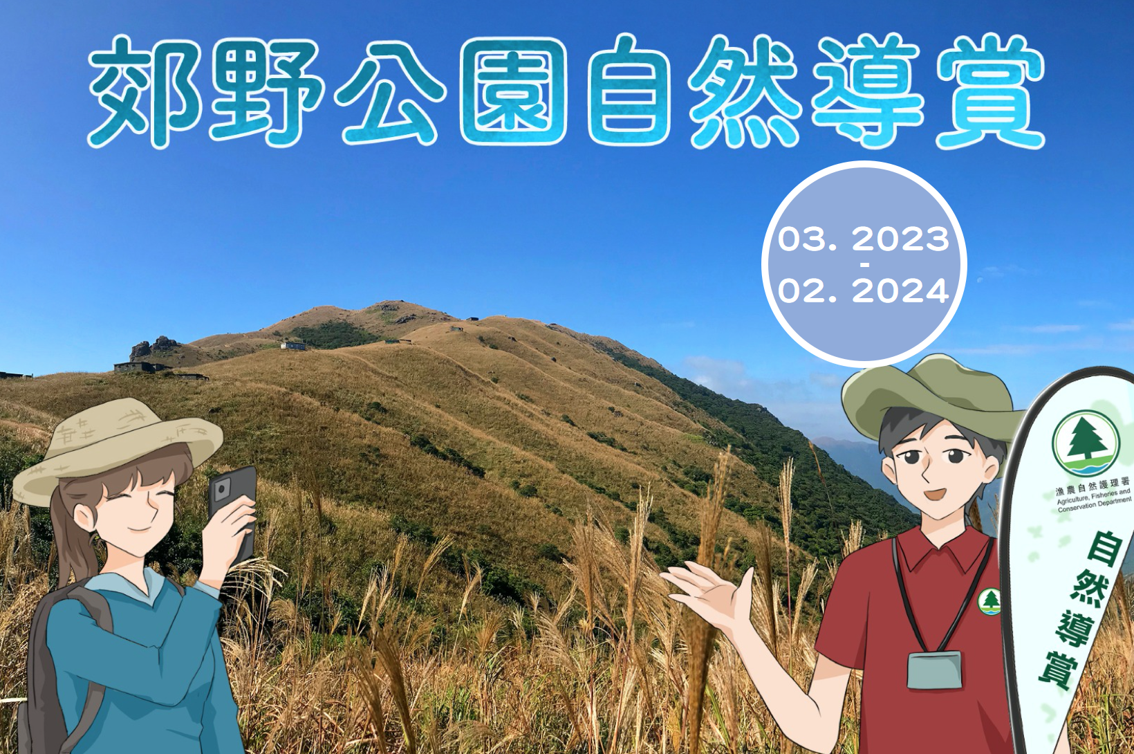 Photo of Nature Excursion