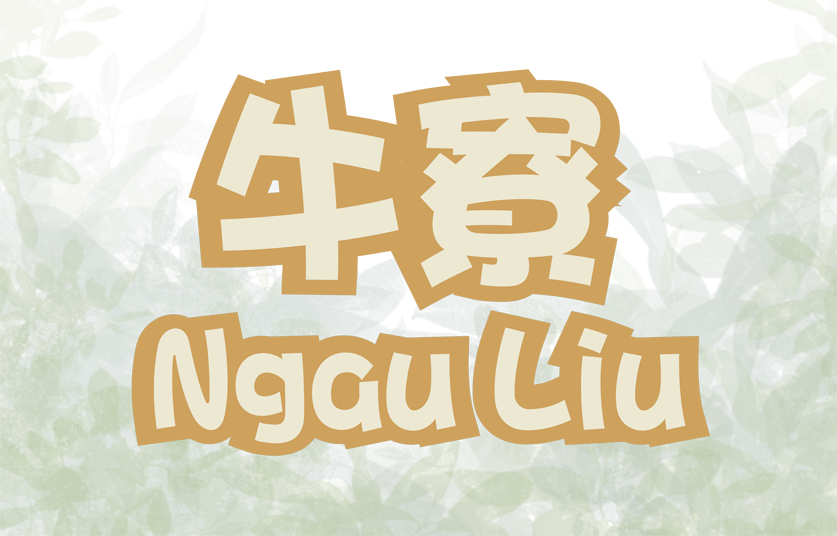 icon Ngau Liu Orienteering Course