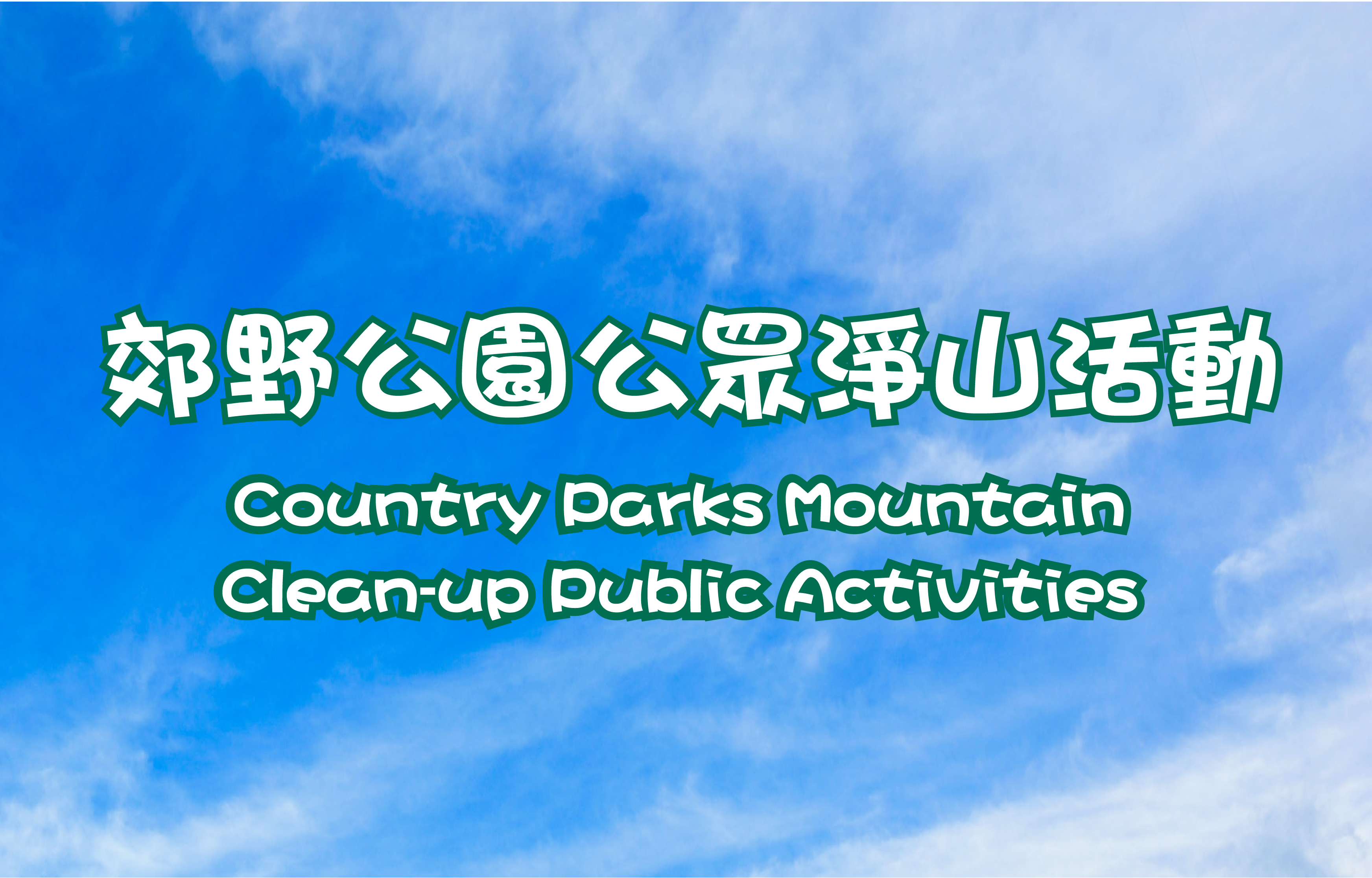 Country Parks Mountain Clean-up Public Acitivites