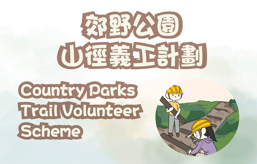 icon of Country Park Trail Volunteer Scheme